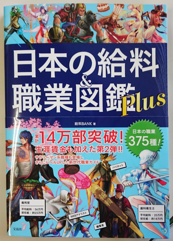 日本の給料 職業図鑑 が大ヒット Rpg化で楽しく 日本の職業375種の解説と生涯賃金も 転職グッド 転職前に必ず見ておきたい情報サイト