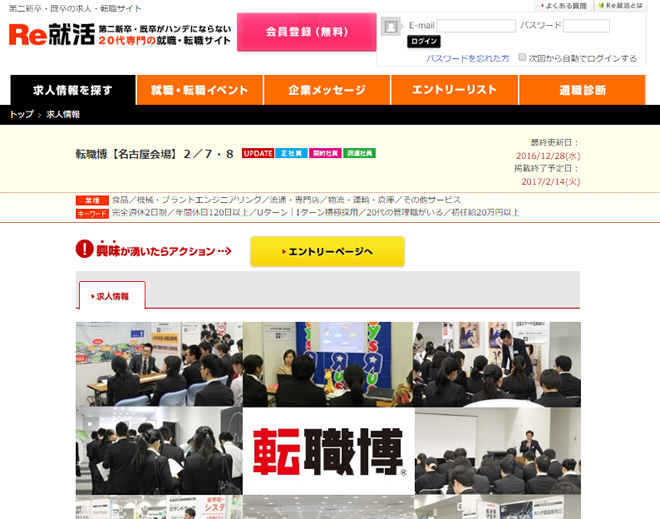 若手社会人向け転職イベント「転職博(名古屋)」が2017年2月7日(火)･8日(水)に開催